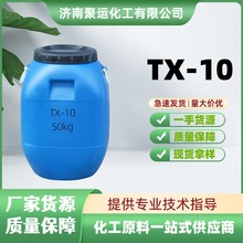 现货供应壬基酚聚氧乙烯醚 tx-10非离子表面活性剂TX-10