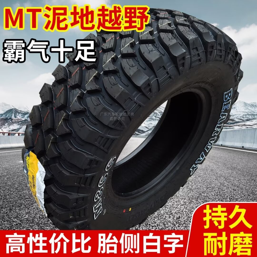 mt越野轮胎lt215/235/245/85r16/265/75适配猎豹q6黑金刚路虎吉普
