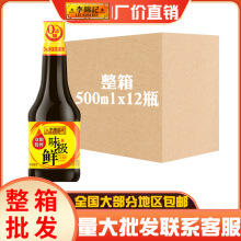 李锦记味极鲜酱油500mL瓶装零添加防腐剂酿造生抽家用厨房调味品