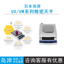 日本岛津UX&UW系列UW220H/UX220H电子精密天平千分之一1mg