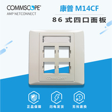 COMMSCOPE康普M14CF四口面板86型平口带防尘盖 单口双口四口面板