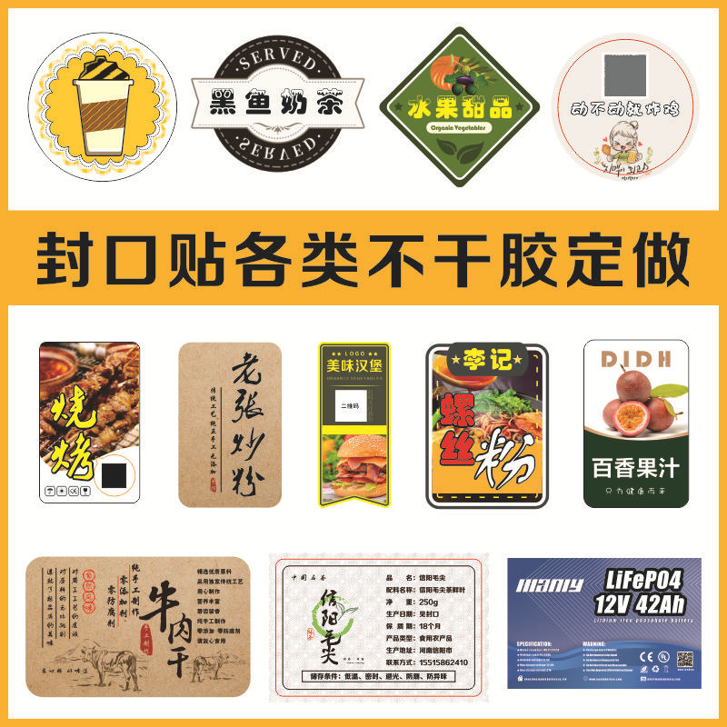 牛皮纸不干胶标签定做外卖封口贴印刷定制产品宣传外包装贴纸订做