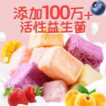 益生菌酸奶块果粒块莓黄桃水果干吃零食品儿童休闲冻干酸奶批发