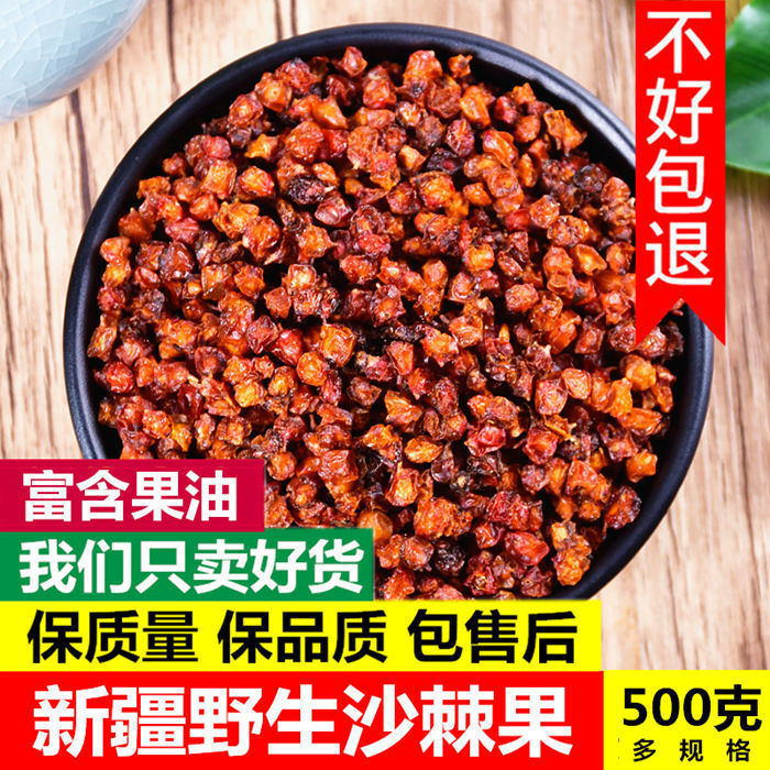 沙棘 沙棘果干果新疆沙棘干大果沙荆果沙棘子泡水-阿里巴巴