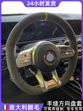 奔驰手缝方向盘套GLC级C200L C260L适用A200L翻毛E300L真皮E级AMG