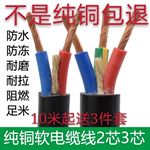 电缆2345芯1/1.5/2.5/4/6平延长电源护套线跨境货源供应链工厂批