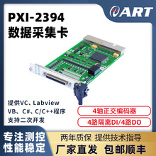 PXI2394 4轴正交编码器定时计数器卡 PXI阿尔泰科技