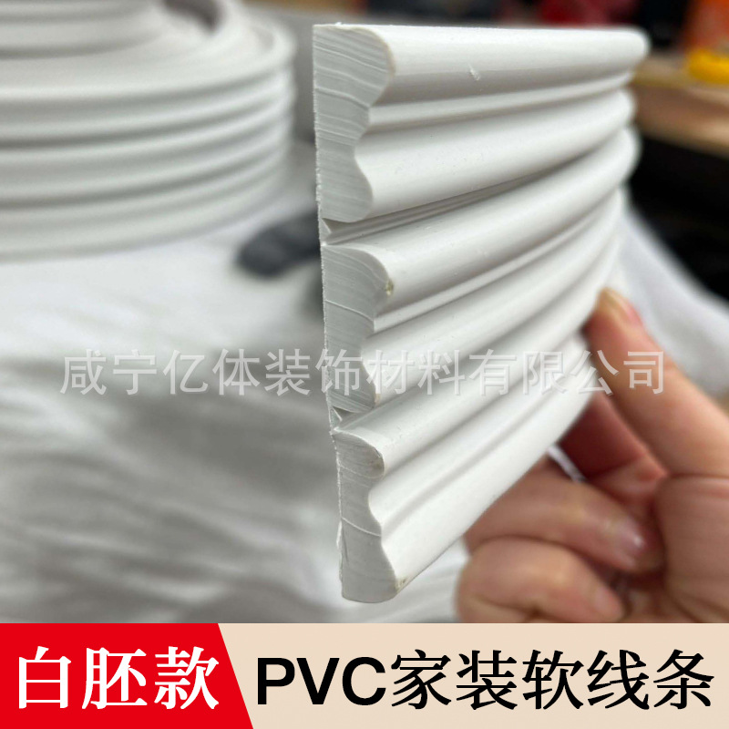 PVC白胚家装线条法式移门可弯曲造型条模压橱柜门板可上漆装饰条