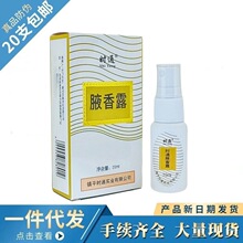 时通西施露 时通腋香露20ml 喷剂新货一件代发量大议价