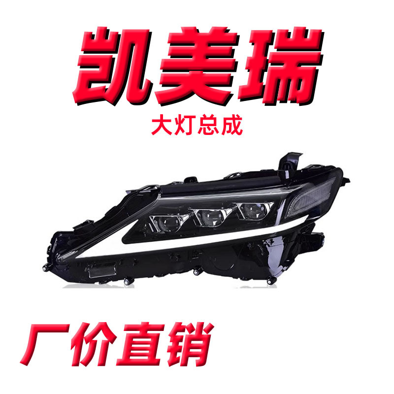 适用于丰田凯美瑞大灯总成改装凌志款流水转向灯led大灯日行灯