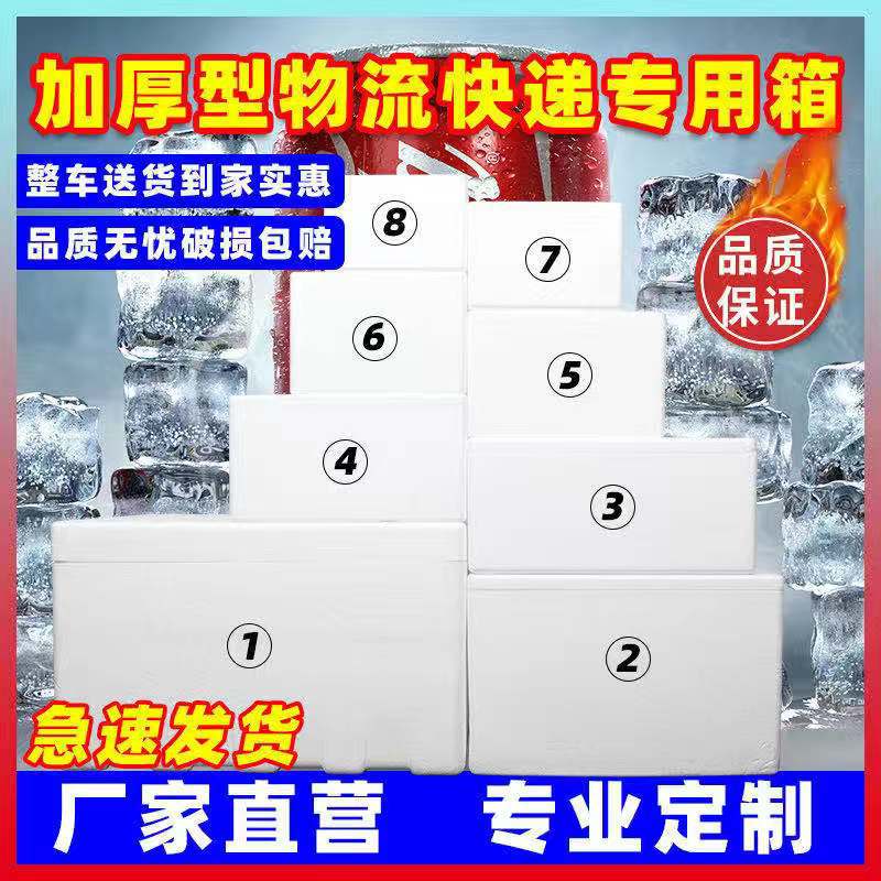 post no. foam box 3.5.6.7.8.4 fresh food box insulation fresh-keeping box refrigerated express packaging thickened wholesale