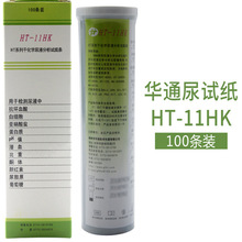 桂林华通HT系列干化学尿液分析试纸条HT-11HK绿色100条原装正品