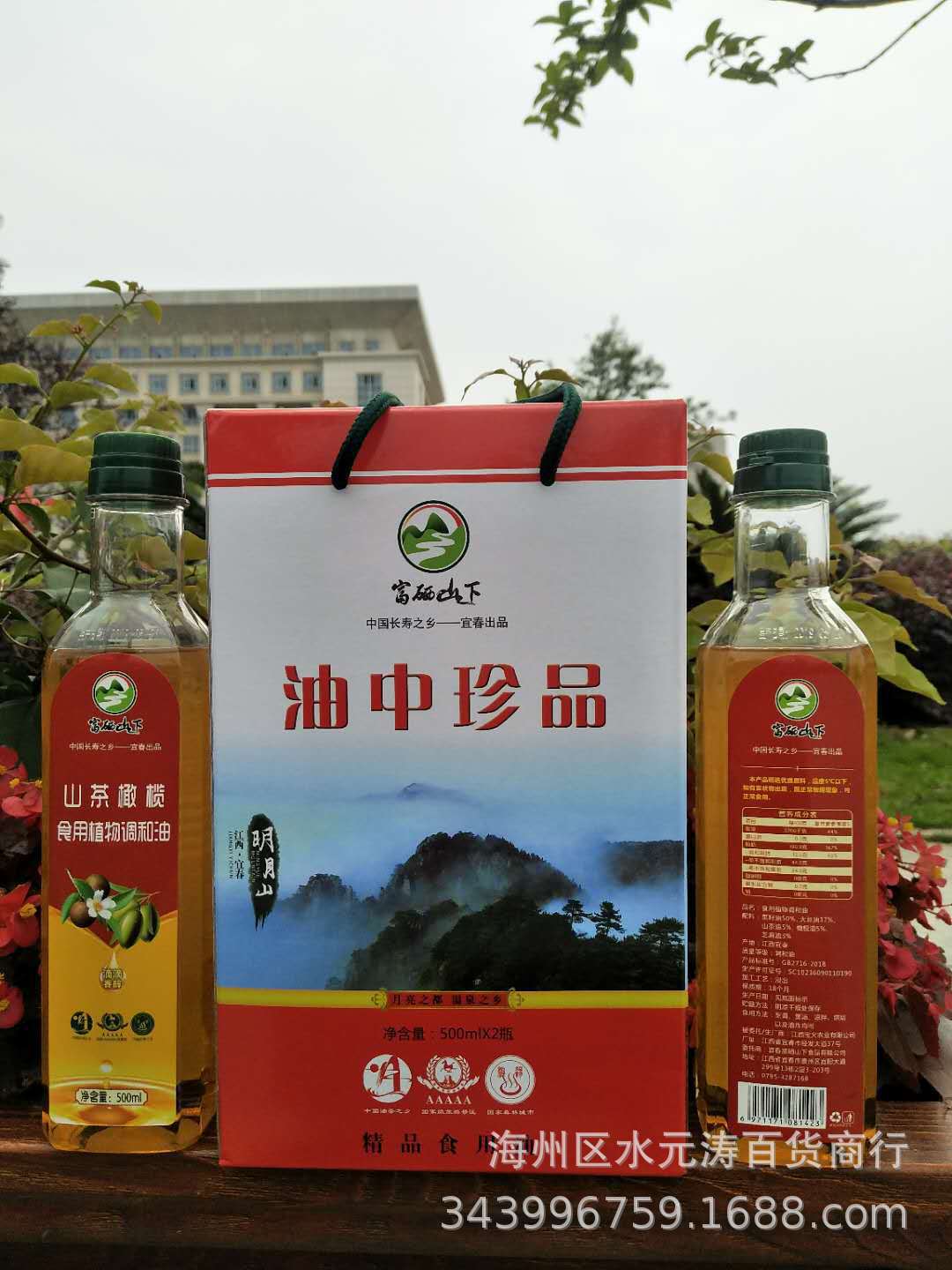 厂家发货富硒山下-油中珍品(两瓶装)500ml*2礼盒装 塑料瓶 批发