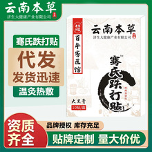 云南本草艾草跌打贴筋骨贴关节疼痛贴肌肉损伤贴热敷贴艾灸膏药贴