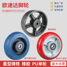 重型单轮4/5/6/8寸铸铁万向轮静音橡胶单轮平板车耐磨铁芯PU脚轮