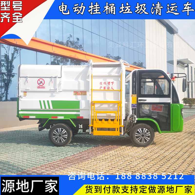 电动四轮5立方侧挂桶垃圾车小区物业环卫垃圾清运车自卸式保洁车