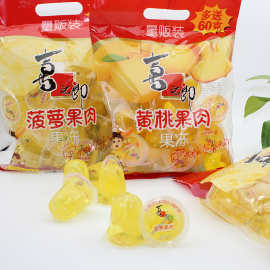喜之郎果肉果冻630克袋装菠萝味黄桃味真实果肉办公休闲零食包邮