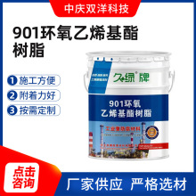 901乙烯基酯树脂玻璃钢槽罐管道污水池三布五涂中高温耐酸碱树脂