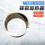 工厂批发铸铜电加热器 注塑机铸铜电加热圈 高温挤出机加热圈