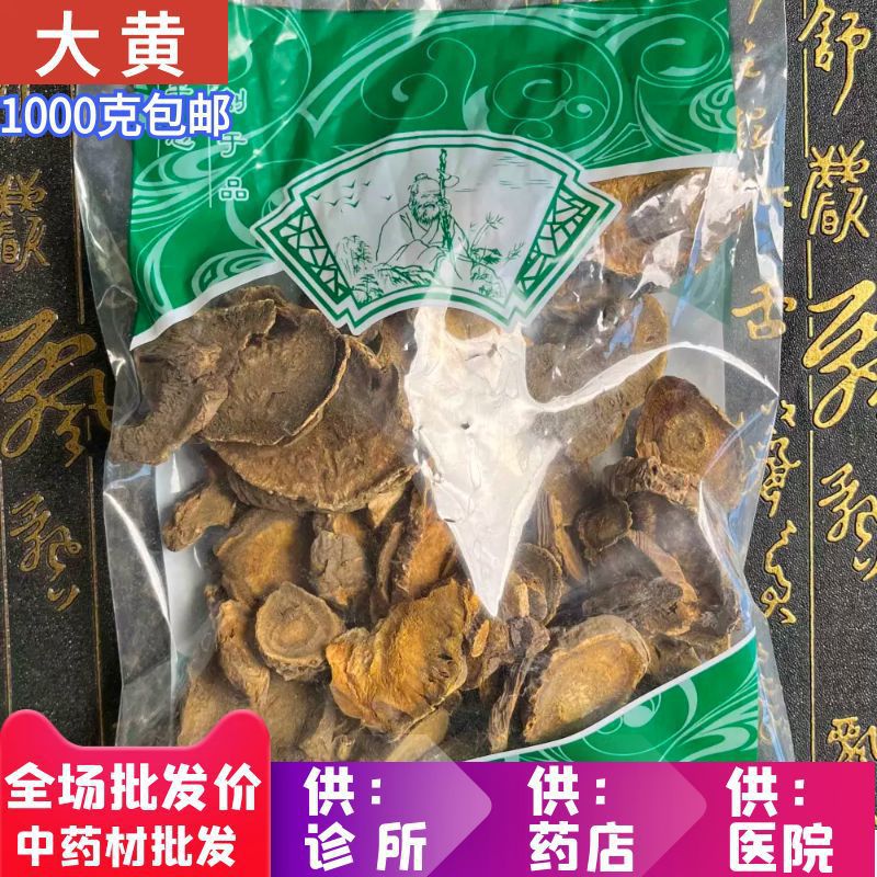 安国材市场批 发西大黄川大黄马蹄大黄川军1公斤 统货 包邮-阿里巴巴