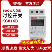 德力西时控开关KG816B 220V 微电脑时间控制器路灯定时器导轨式