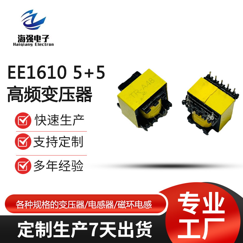 ee1610 5 5变压器 手机充电器变压器 适配器用变压器 pd18-20w