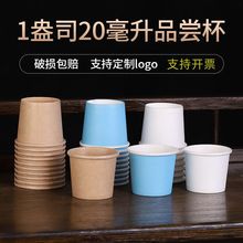 一次性茶杯加厚试饮品尝杯20毫升1一口杯儿童迷你小纸杯小杯子