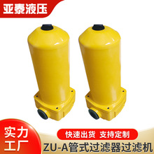 ZU_A管式过滤器过滤机 单筒过滤器 回油过滤器精密过滤器管路过滤