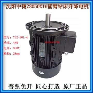 沈阳中捷摇臂钻床z3050x16 z3040主电机y112m-4主轴箱电动机4km