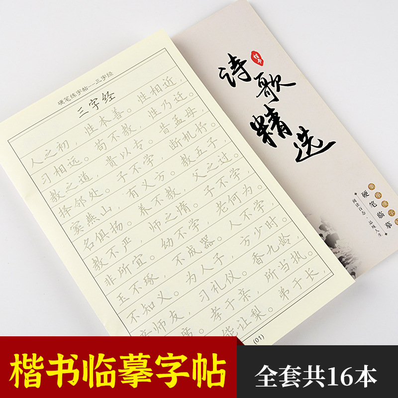 硬笔书法字帖钢笔成人楷书练字神器描红控笔训练临摹本魔法练字帖