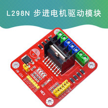 全新原装 L298N步进电机驱动板模块 适用于arduino机器人智能小车