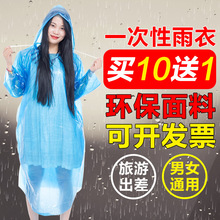 一次性加厚成人雨衣儿童长款全身透明户外分体套装雨衣一次性便携