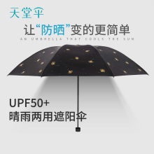 天堂伞防晒防紫外线遮阳伞太阳伞小便携折叠晴雨伞两用女批发
