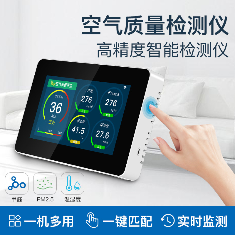 5多合一空气检测仪温湿度计wifi手机监控