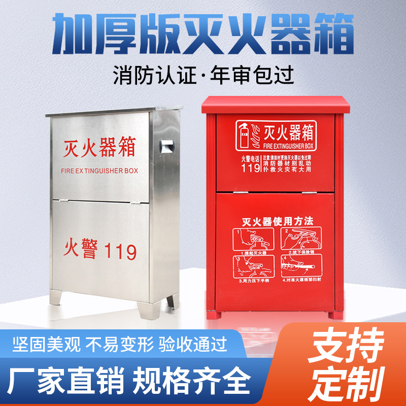 灭火器箱消防箱不锈钢干粉灭火器箱子两只装2kg3kg5kg8kg消防器材
