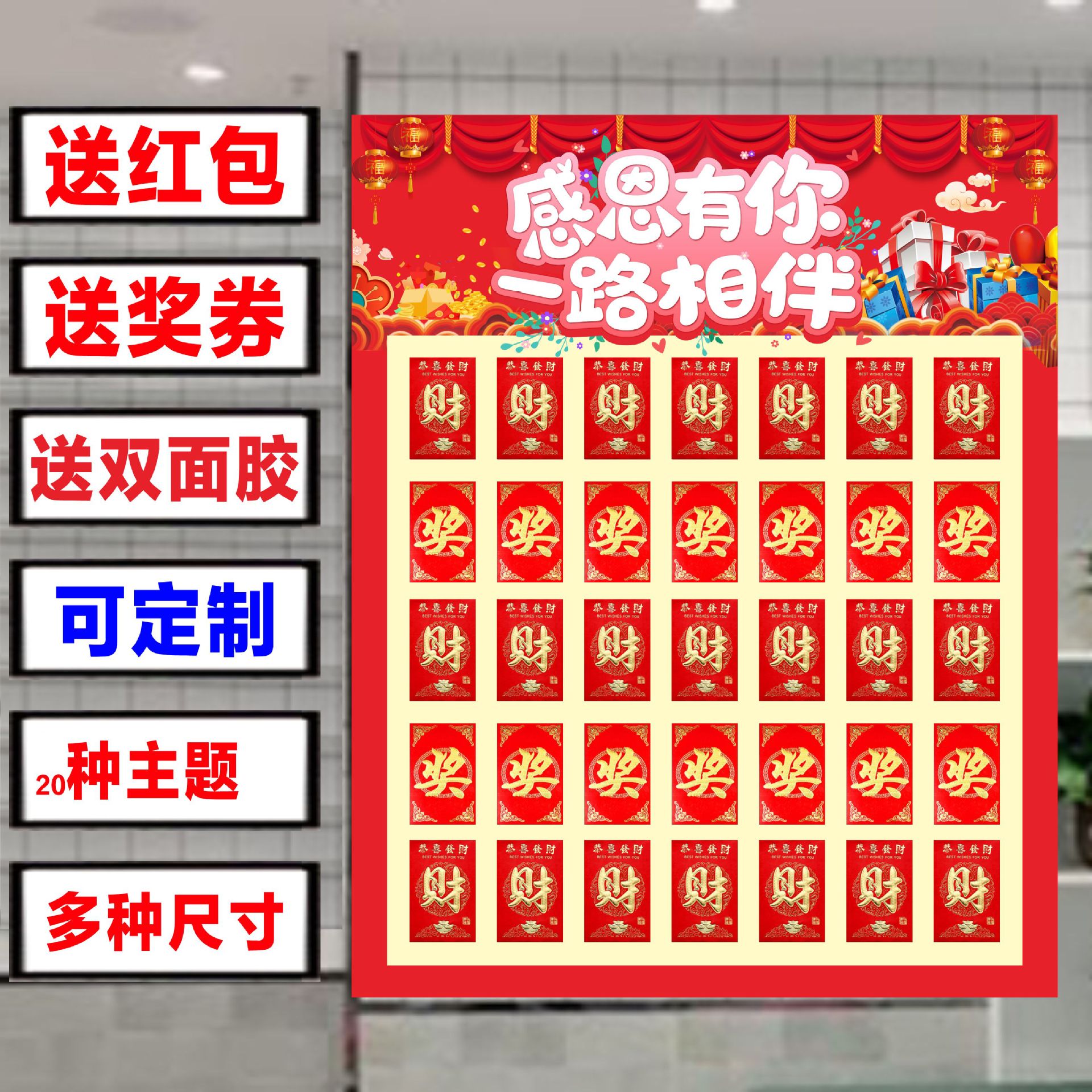 红包墙海报反复使用幸运抽奖美容教育报名招生开业周年店庆创意