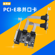 PCI-E串并口卡 PCIE 1并2串COM口RS232转接9针扩展卡 LPT打印接口