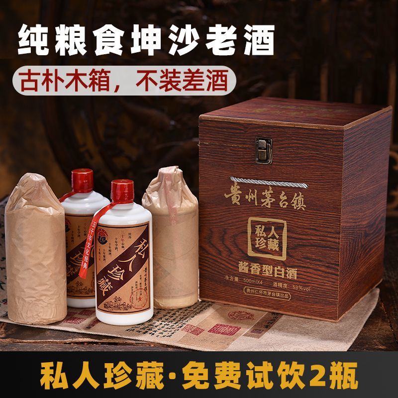 私人珍藏贵州酱香型白酒53度纯粮食酒高粱高度老酒水白酒整箱送礼