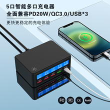 跨境新款 多口USB手机充电器高清LCD智能数显示屏兼容QC3.0 PD20W