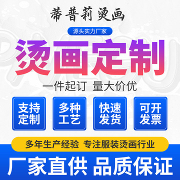 高弹耐水性渐变反光烫画贴衣服镭射热转印烫画定制图案logo烫标