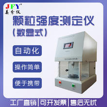 自动颗粒强度测定仪化肥水果聚合强度测定试验仪器