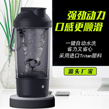 2023新款全自动蛋白粉电动摇摇杯 咖啡奶昔健身搅拌杯 批发印logo