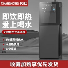 饮水机家用即热式速热立式制冷制热办公室自动冰温热烧水器水