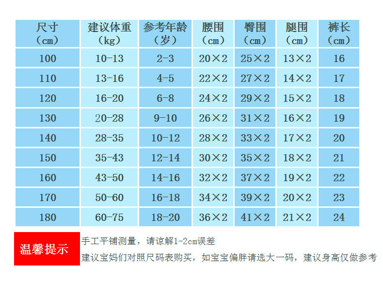 男童裤尺码对照表图片