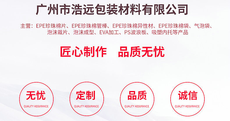 广州市浩远包装材料有限公司