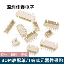 卧式立贴XH2.54端子插座间距2.54MM SMT连接器2/3/4/5/6/8P接插件