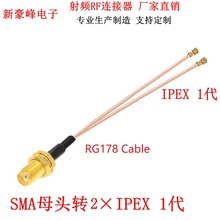 SMA母分2×IPEX 1代一分二跳线WiFi天线延伸电缆RG178延长转接线