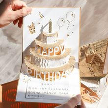 3立体生日快乐贺卡烫金可折叠可爱生日礼物祝福创意蛋糕卡片