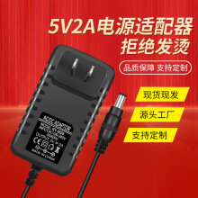 5V2A电源适配器 美规欧规英规澳规机顶盒路由器光纤收发器光端机