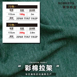 180/210克彩棉拉架 TR拉架双色混纺针织布料 跨境电商T恤针织面料